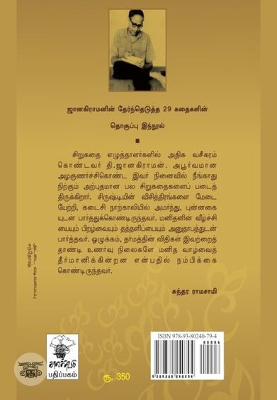 சிலிர்ப்பு