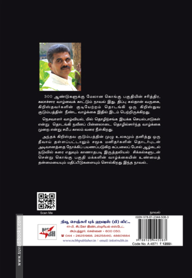 சிலுவை (நாவல்)