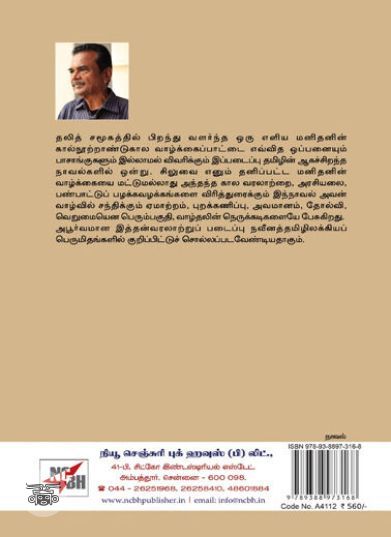 [:ta]சிலுவைராஜ் சரித்திரம் (நியூ செஞ்சுரி புக் ஹவுஸ்)[:en]சிலுவைராஜ் சரித்திரம் (நியூ செஞ்சுரி புக் ஹவுஸ்)[:]