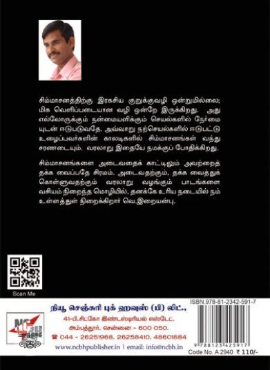 [:ta]சிம்மாசன சீக்ரெட்[:en]சிம்மாசன சீக்ரெட்[:]