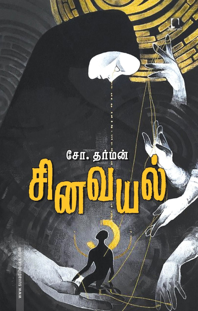 சினவயல்