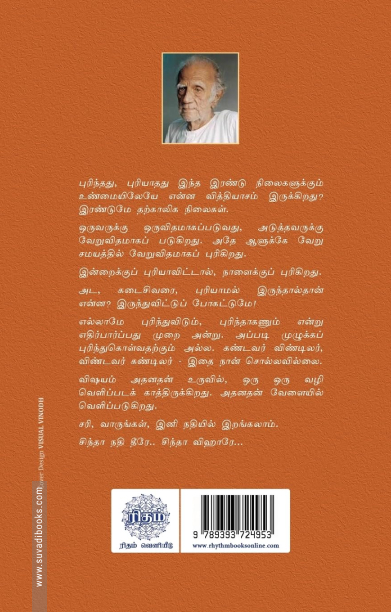 சிந்தா நதி (ரிதம் புக்)