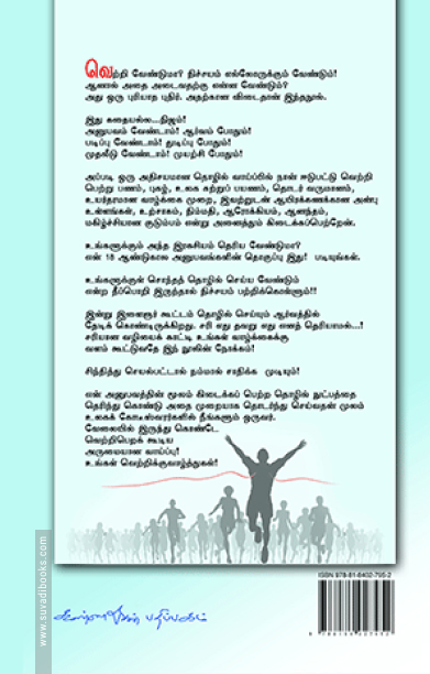 சிந்திக்க சாதிக்க