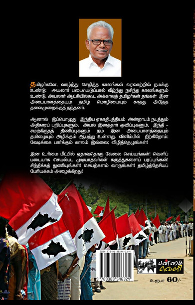 சிந்திக்கத் துணிக! செயற்களம் வருக!