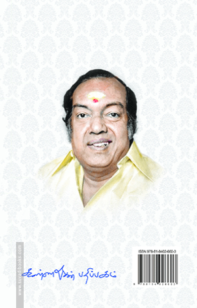 சந்தித்தேன் சிந்தித்தேன்