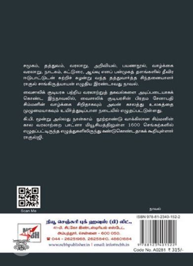 சிந்து முதல் கங்கை வரை