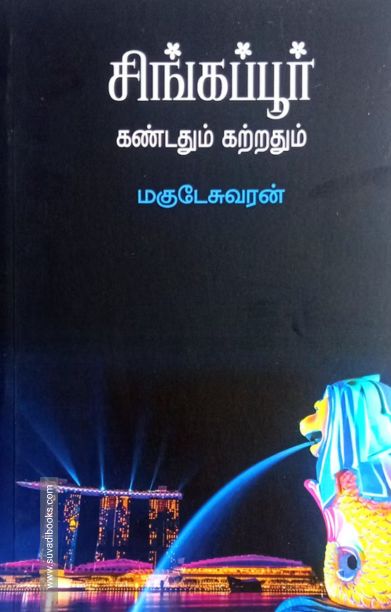 சிங்கப்பூர்