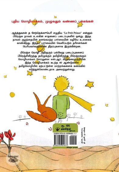 சின்னஞ்சிறு இளவரசன் (பிரெஞ்சு நாவல்)