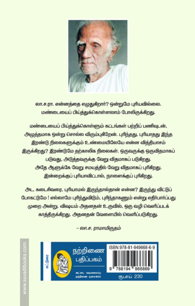 சிந்தா நதி (நற்றிணை)