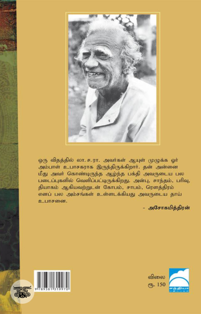 சிந்தா நதி (சந்தியா பதிப்பகம்)