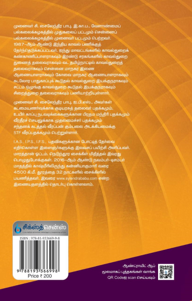 சிந்தித்த வேளையில்