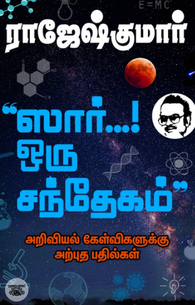ஸார்...! ஒரு சந்தேகம்