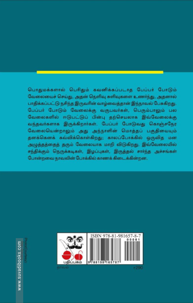 சார், பேப்பர்