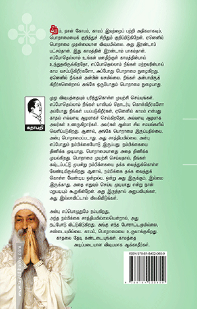 சிறகடிக்கும் பறவை