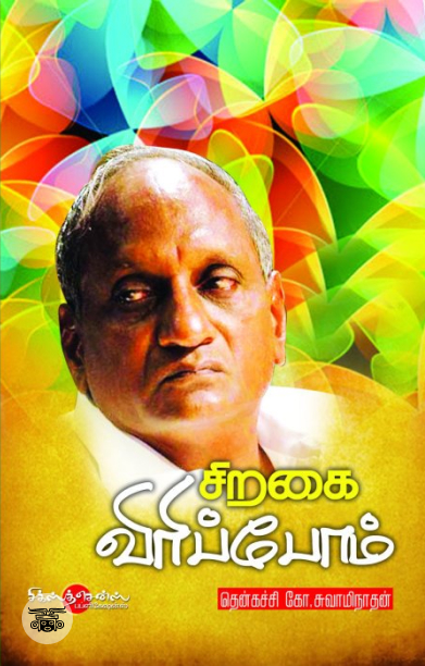 சிறகை விரிப்போம்