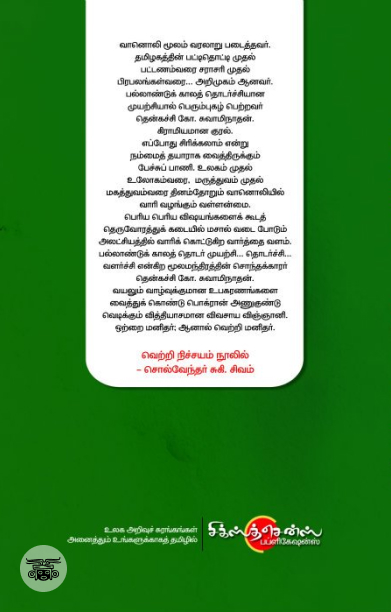 சிறகை விரிப்போம்