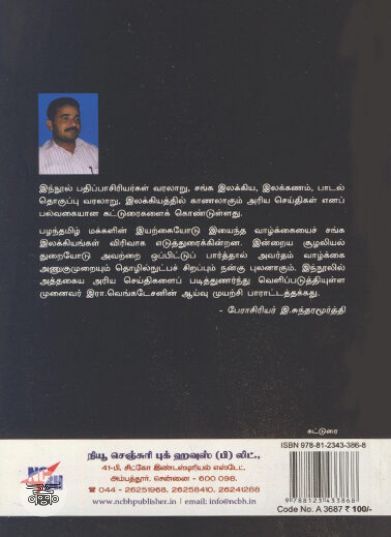 [:ta]சிறகின் நிழல்[:en]சிறகின் நிழல்[:]