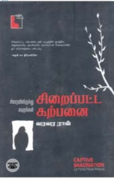 சிறைப்பட்ட கற்பனை