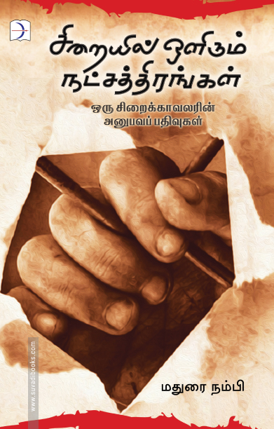 சிறையில் ஒளிரும் நட்சத்திரங்கள் (பாகம் -2)