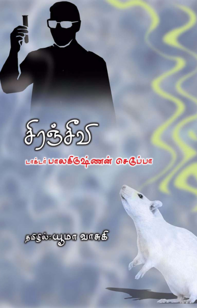 சிரஞ்சீவி