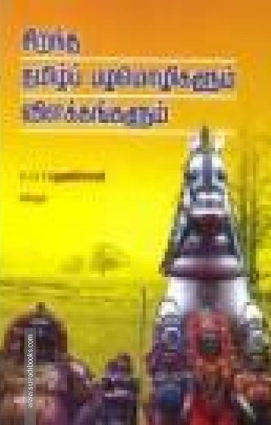 சிறந்த தமிழ்ப் பழமொழிகளும் விளக்கங்களும்