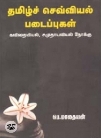 சிரிப்போம் சிந்திப்போம்