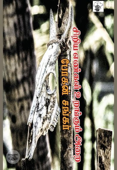 சிறிய எண்கள் உறங்கும் அறை