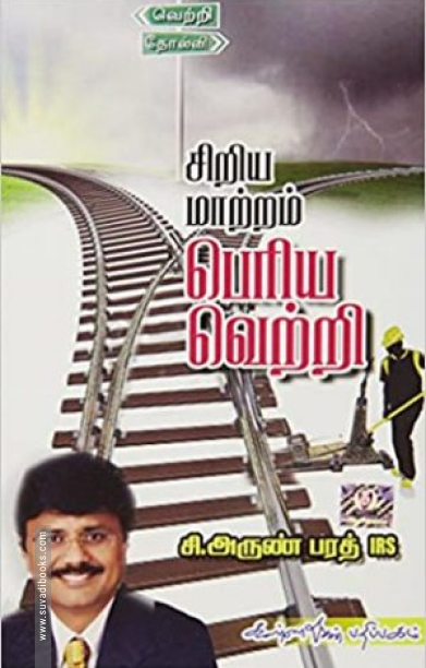 சிறிய மாற்றம் பெரிய வெற்றி