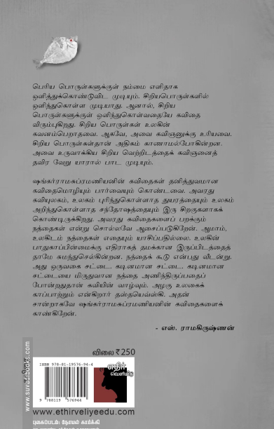 சிறிய பொருள்களே சின்னஞ்சிறிய பொருள்களே