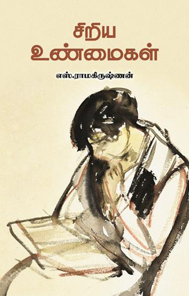 சிறிய உண்மைகள்