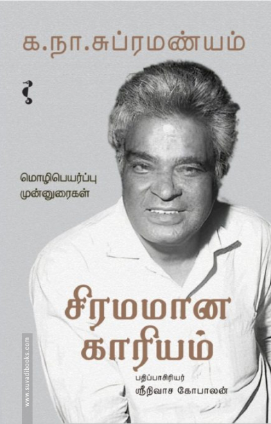 சிரமமான காரியம்