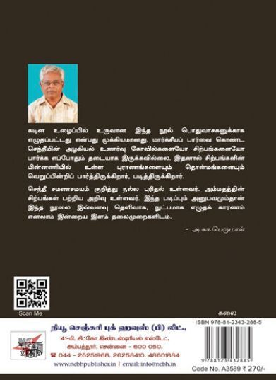 [:ta]சிற்பம் தொன்மம்[:en]சிற்பம் தொன்மம்[:]