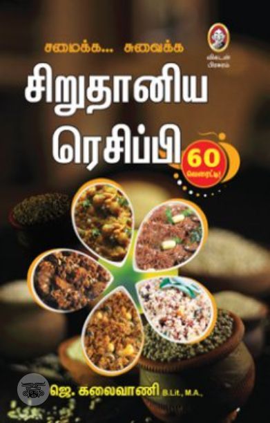 [:en]சிறுதானிய ரெசிப்பி[:ta]சிறுதானிய ரெசிப்பி[:]