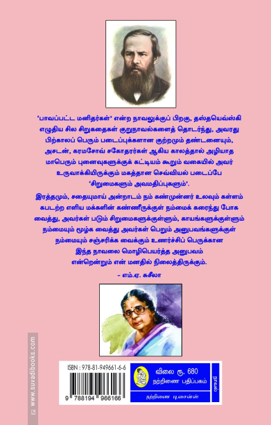 சிறுமைகளும் அவமதிப்புகளும்