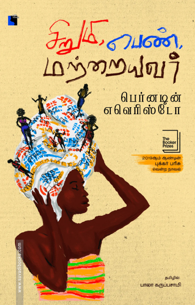 சிறுமி, பெண், மற்றையவர்
