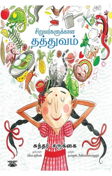 சிறுவர்களுக்கான தத்துவம்