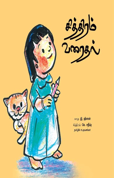 சித்திரம் வரைதல்