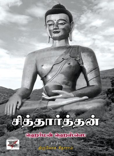 [:ta]சித்தார்த்தன் (நியூ செஞ்சுரி புக் ஹவுஸ்)[:en]சித்தார்த்தன் (நியூ செஞ்சுரி புக் ஹவுஸ்)[:]