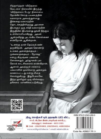 [:ta]சித்தார்த்தன் (நியூ செஞ்சுரி புக் ஹவுஸ்)[:en]சித்தார்த்தன் (நியூ செஞ்சுரி புக் ஹவுஸ்)[:]