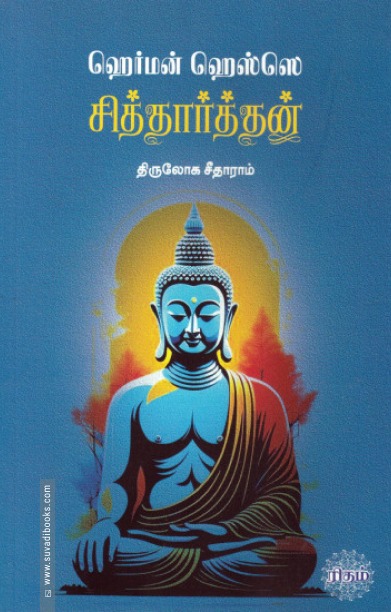 சித்தார்த்தன் (ரிதம் புக்ஸ்)