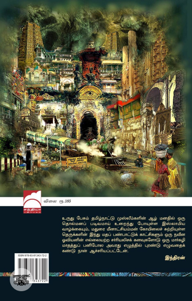 சித்திரக்காரனின் குறிப்பிலிருந்து