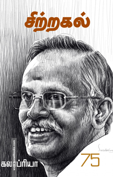 சிற்றகல்