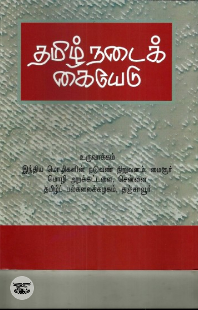 [:en]சிவகாமியின் கதைகள்[:ta]சிவகாமியின் கதைகள்[:]