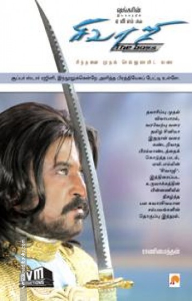 சிவாஜி - சிந்தனை முதல் செல்லுலாயிட் வரை
