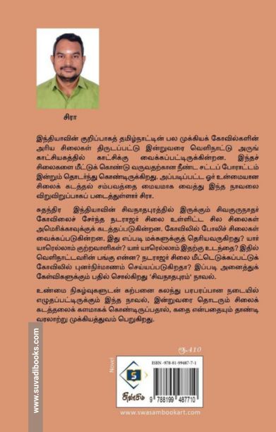 சிவநாதபுரம்