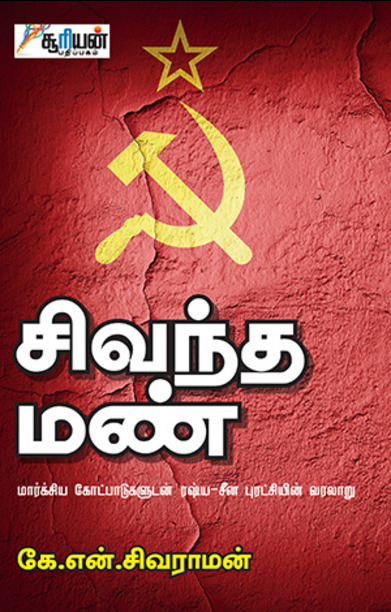 சிவந்த மண்