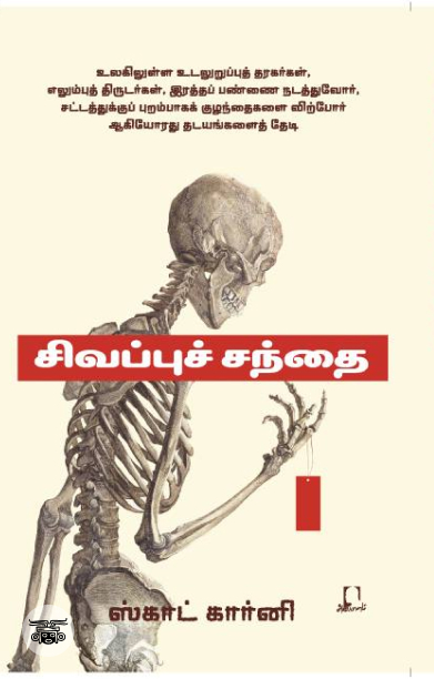 [:en]சிவப்புச் சந்தை[:ta]சிவப்புச் சந்தை[:]