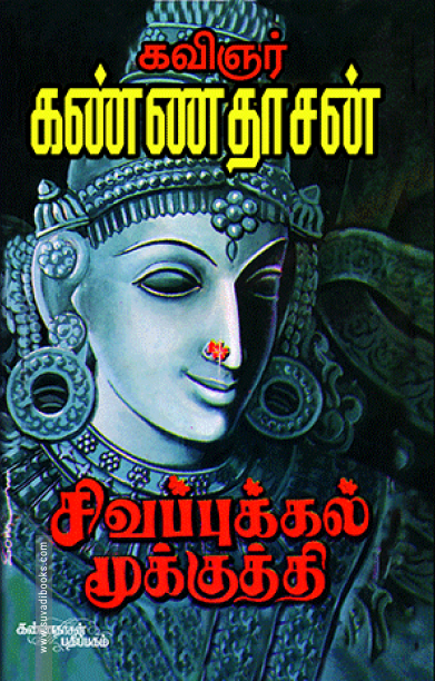 சிவப்புக்கல் மூக்குத்தி