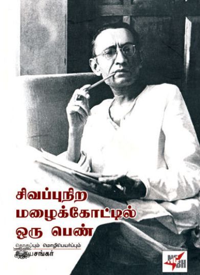 [:ta]சிவப்பு நிற மழைக்கோட்டில் ஒரு பெண்[:en]சிவப்பு நிற மழைக்கோட்டில் ஒரு பெண்[:]