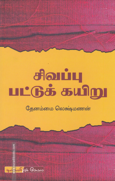 சிவப்பு பட்டுக் கயிறு